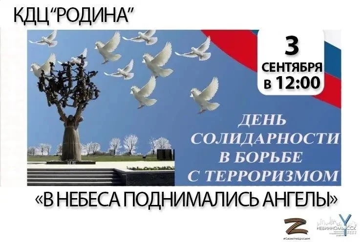 🕯️ День солидарности в борьбе с терроризмом. 🕯️