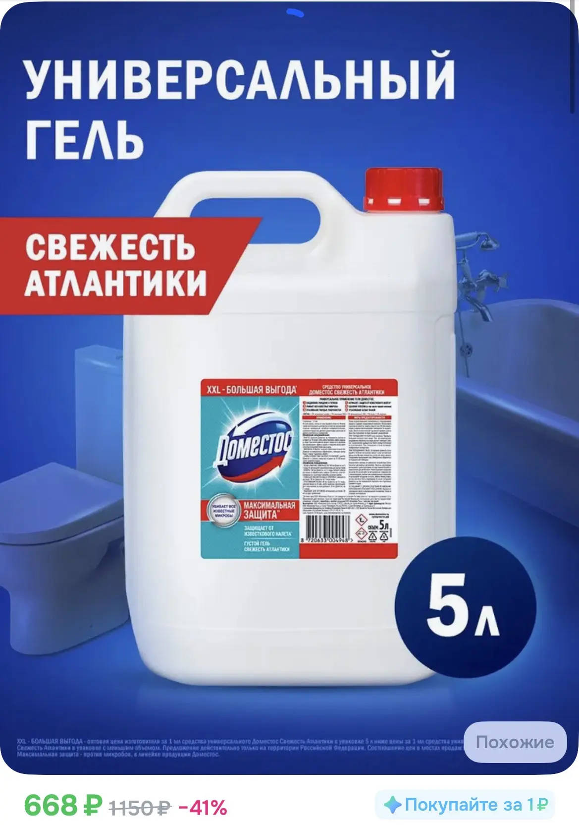 668₽ Чистящее средство для унитаза Доместос Свежесть Атлантики, 5 литров

https://ozon.ru/t/yCmpz65
