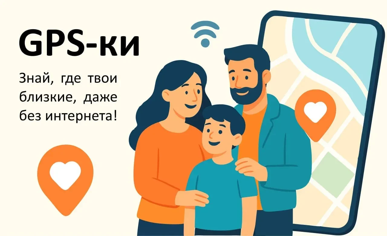 Программа GPSки предназначена для определения местоположения ваших родных и близких❤️ д...