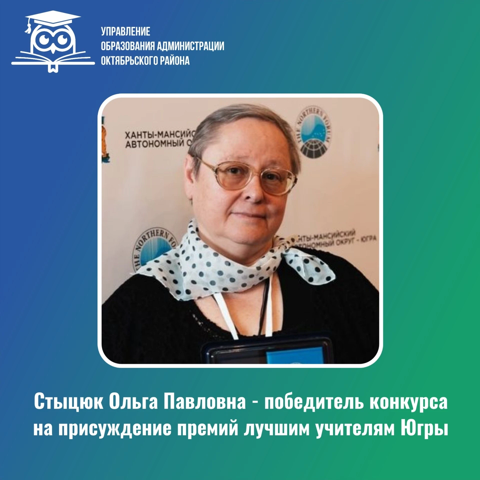 ПЕДАГОГ ТАЛИНСКОЙ ШКОЛЫ - В ЧИСЛЕ ЛУЧШИХ УЧИТЕЛЕЙ ЮГРЫ