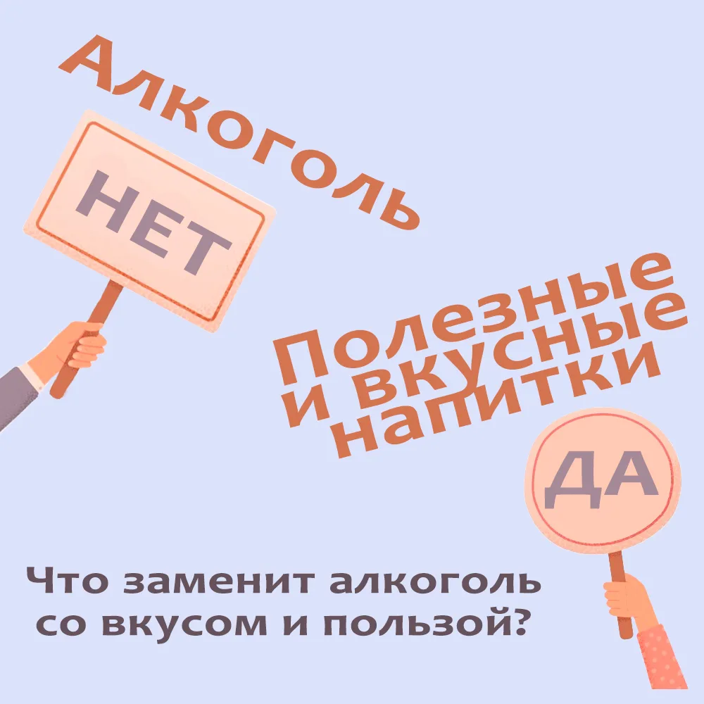 ☕ Альтернативы алкогольным напиткам – отличный выбор для тех, кто хочет избежать негати...
