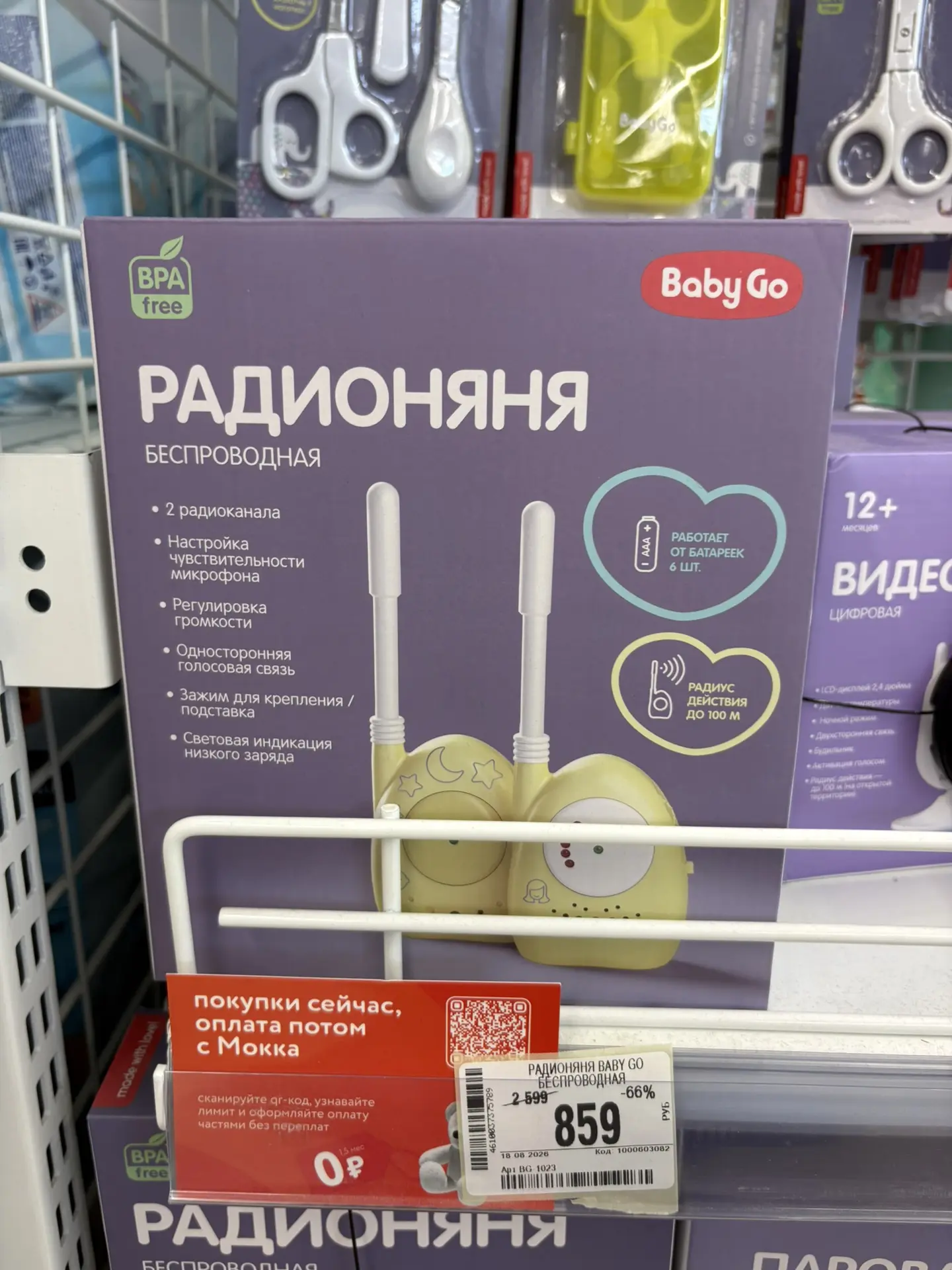 Детский мир ТЦ Кубик