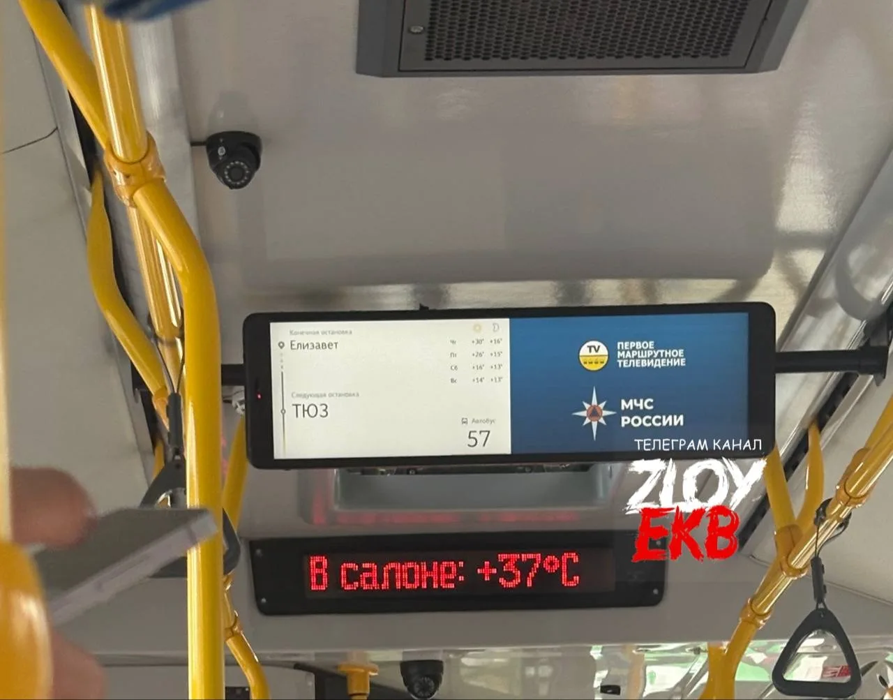 Автобус 57, внутри + 37.

Подписывайся, это ZLOY EKB