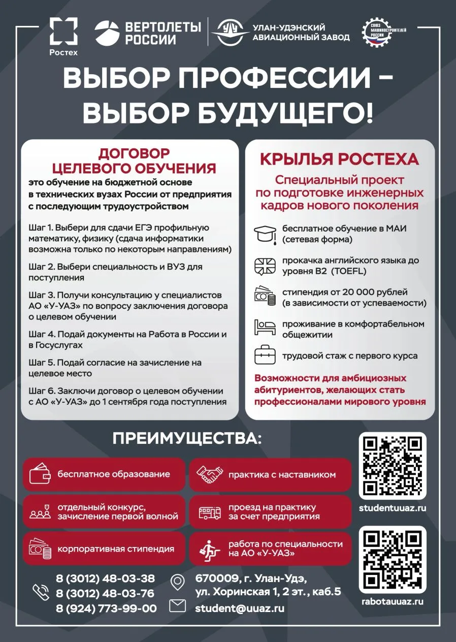 АО «УЛАН-УДЭНСКИЙ АВИАЦИОННЫЙ ЗАВОД»