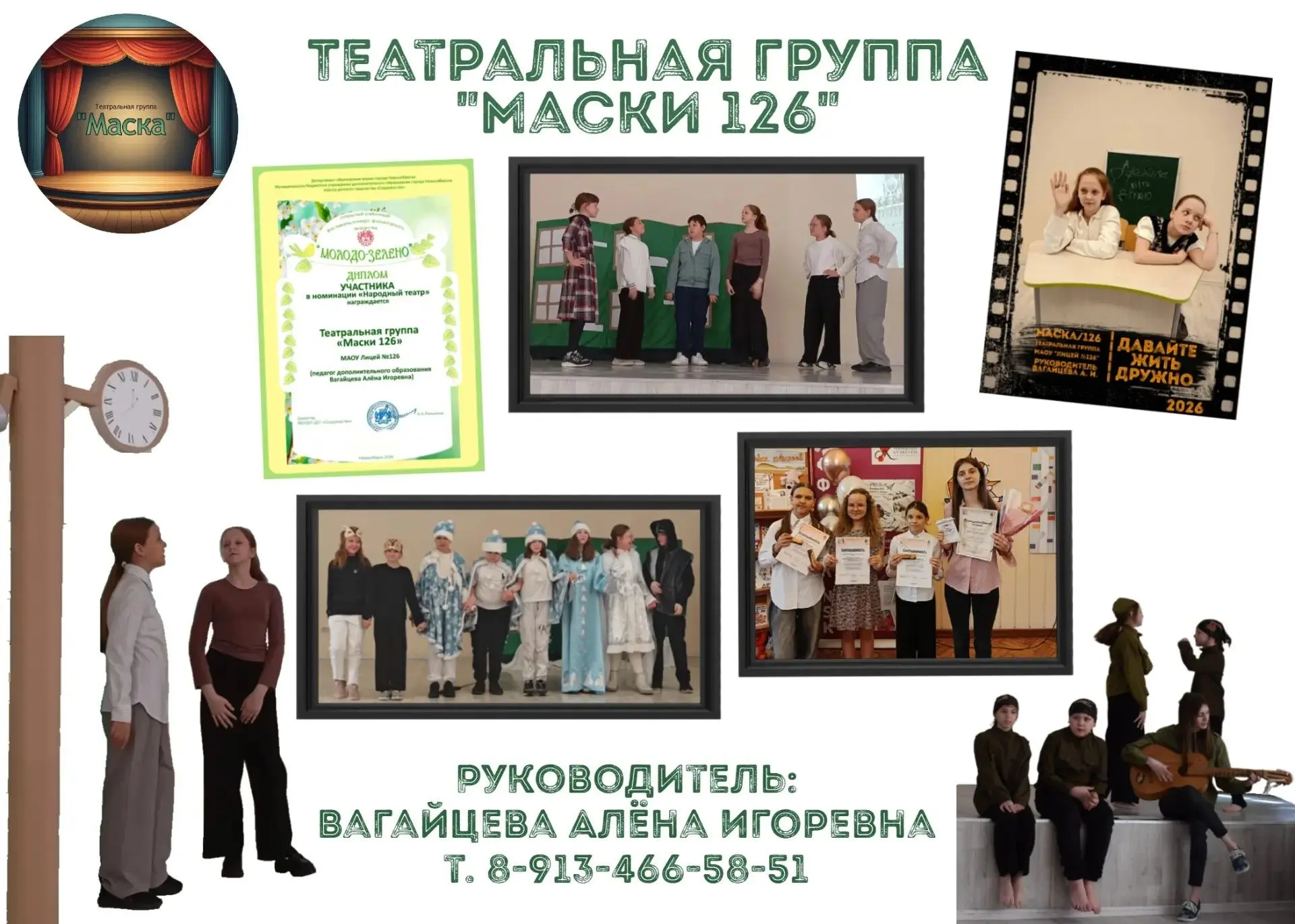 🎭 Открыт набор в театральную группу "Маски 126".