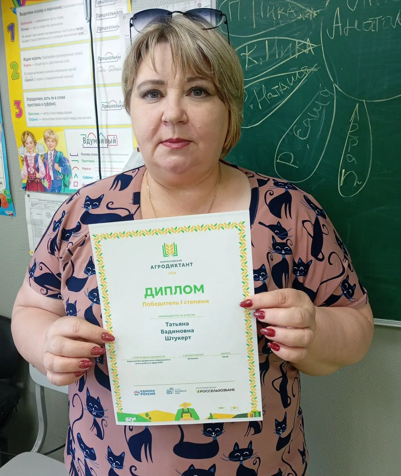 Педагогический коллектив нашей школы  принял участие во Всероссийском   Агродиктанте- 2...