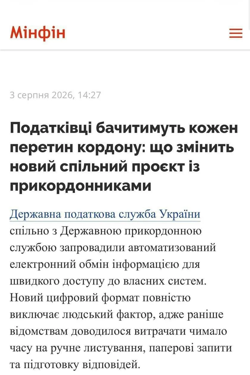 🇺🇦 Украинская налоговая теперь будет видеть каждое пересечение границы и четко опреде...