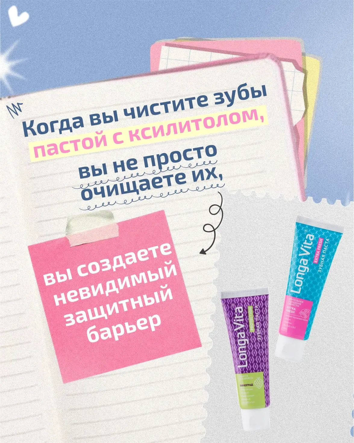 Знаете, что объединяет абсолютно все пасты Longa Vita? В каждой из них есть ксилитол!  Это тот случа