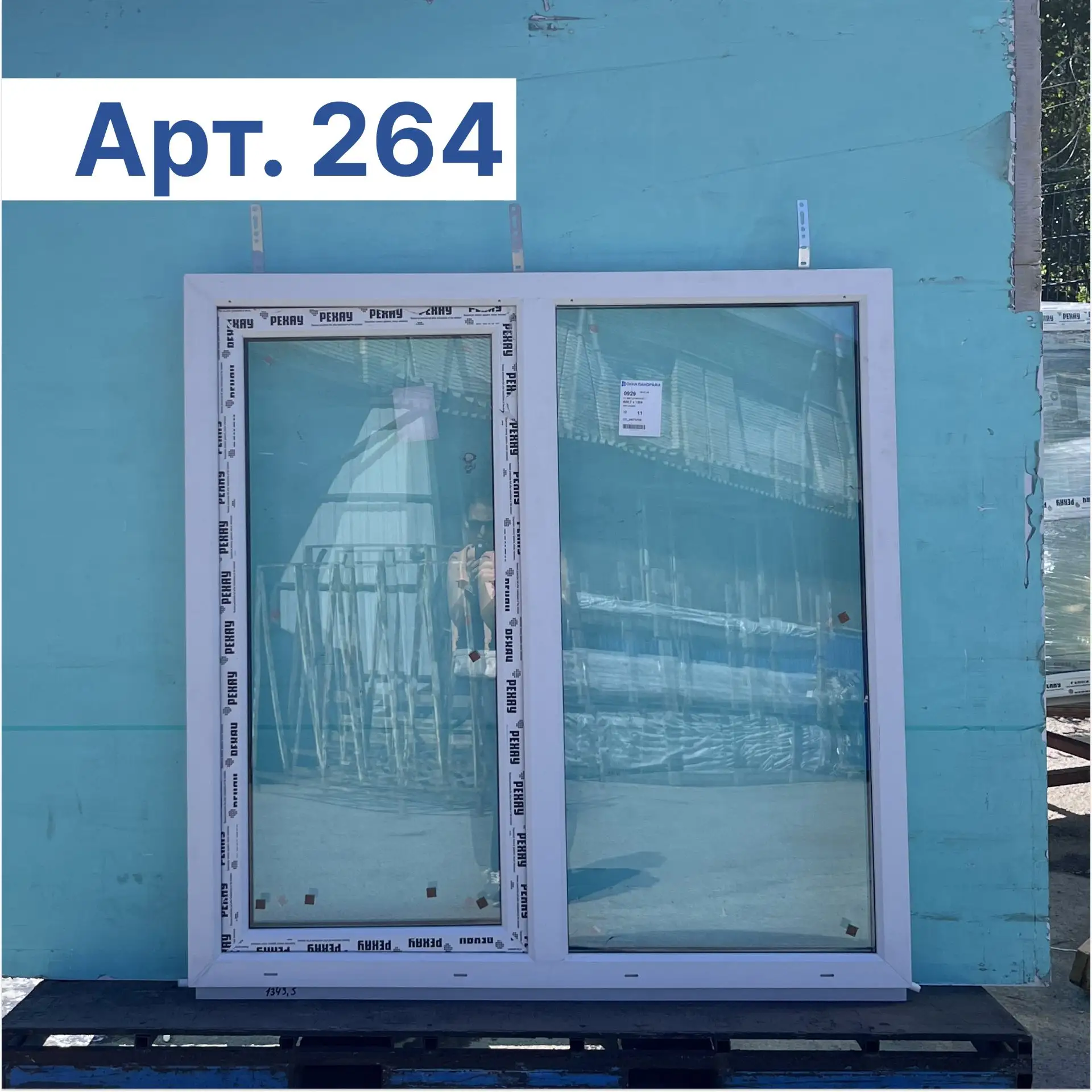 Артикул 264