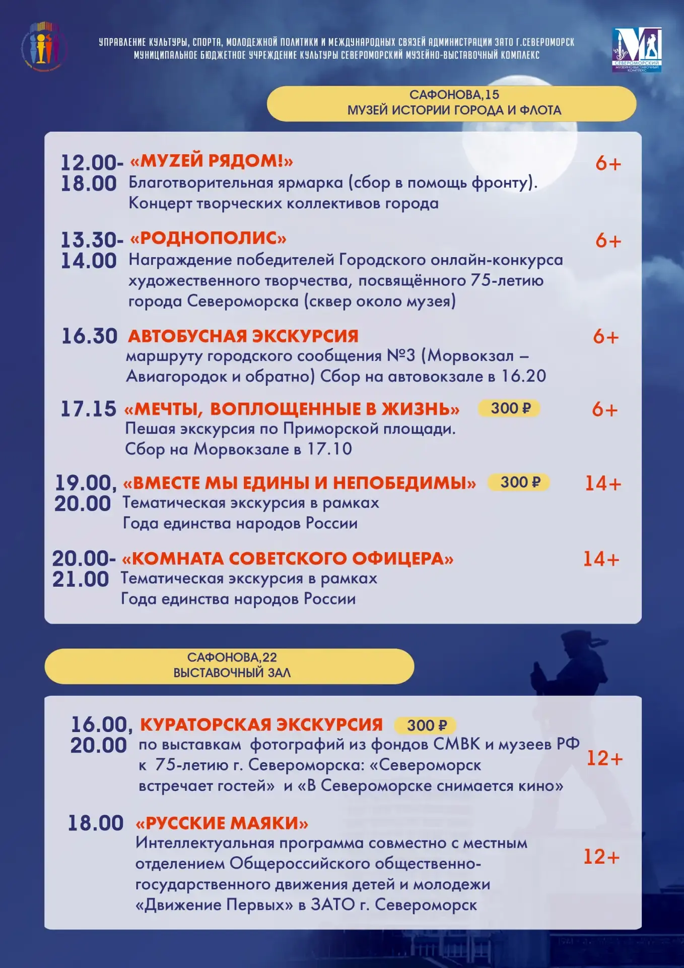 Забавный факт: "Ночь музеев" в Североморске не проводится... Ночью.