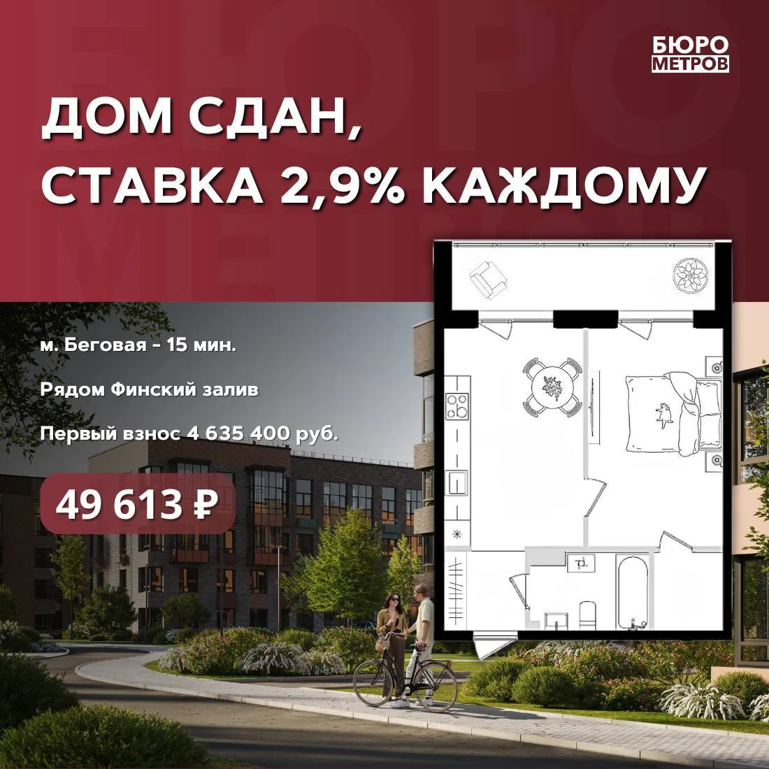 🤩ДОМ СДАН, СТАВКА 2,9% КАЖДОМУ