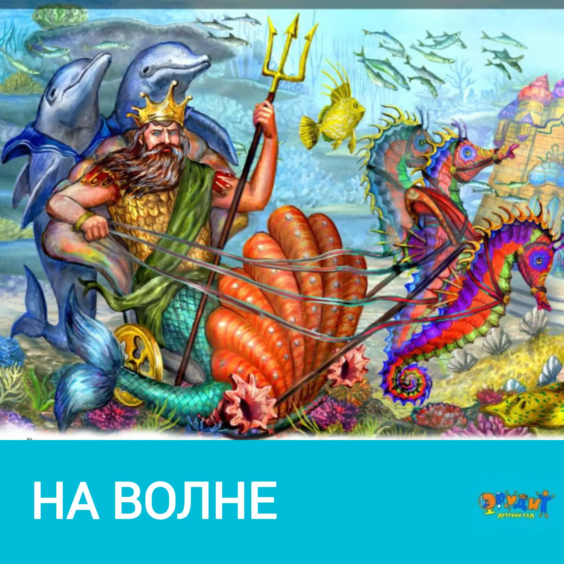💫Тематическая неделя «На волне» на Агатовой! 

🌊20 июля, понедельник. "День мореплавателя"
Чтение 