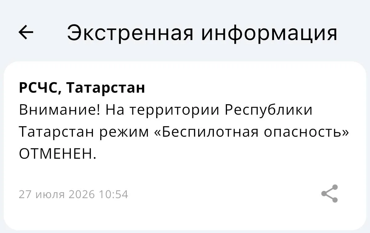 ❗️ Режим «Беспилотная опасность» в Татарстане отменен

Мы платим за новости
Подпишись Челны в максе