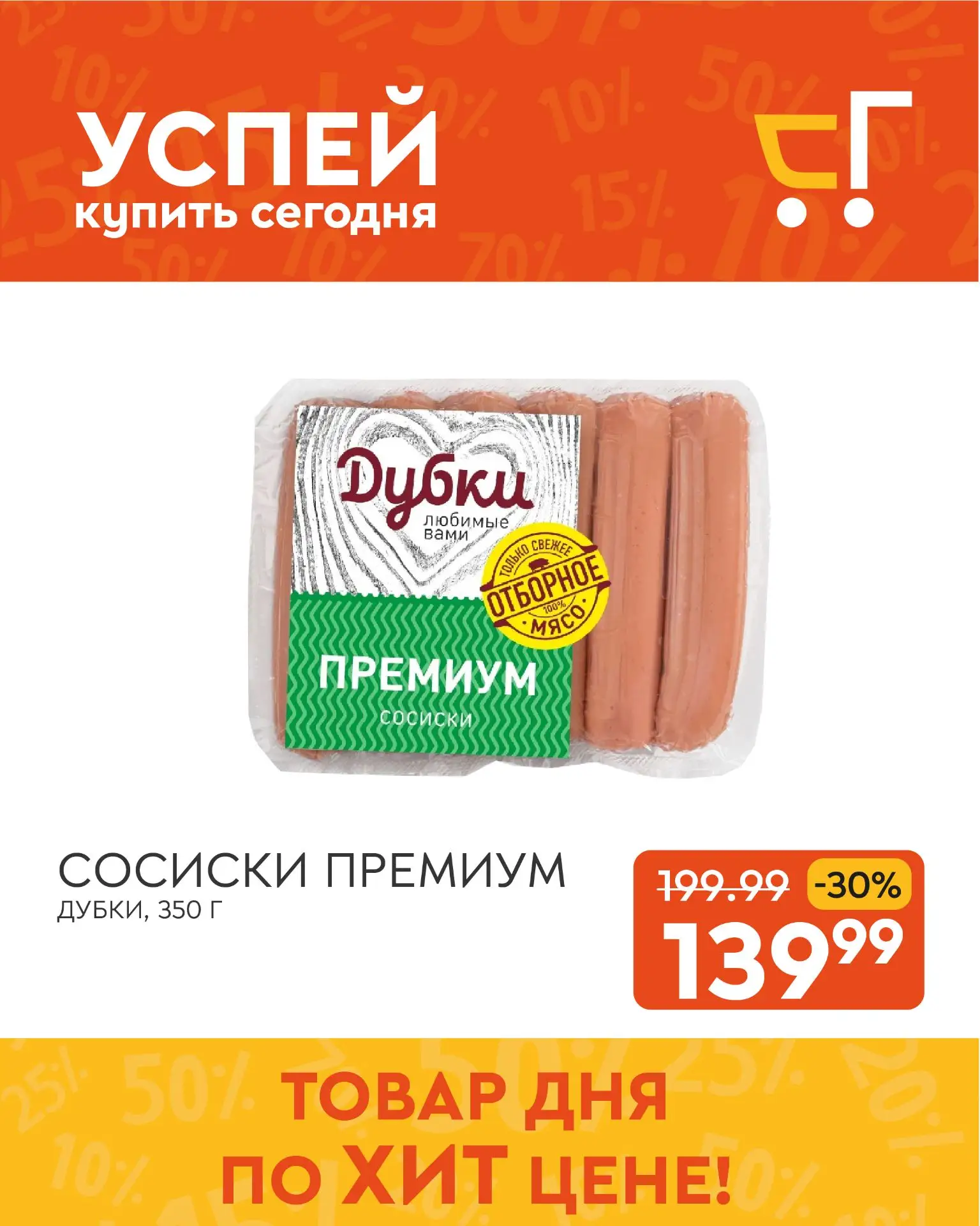🧡 Больше дней — больше выгоды!