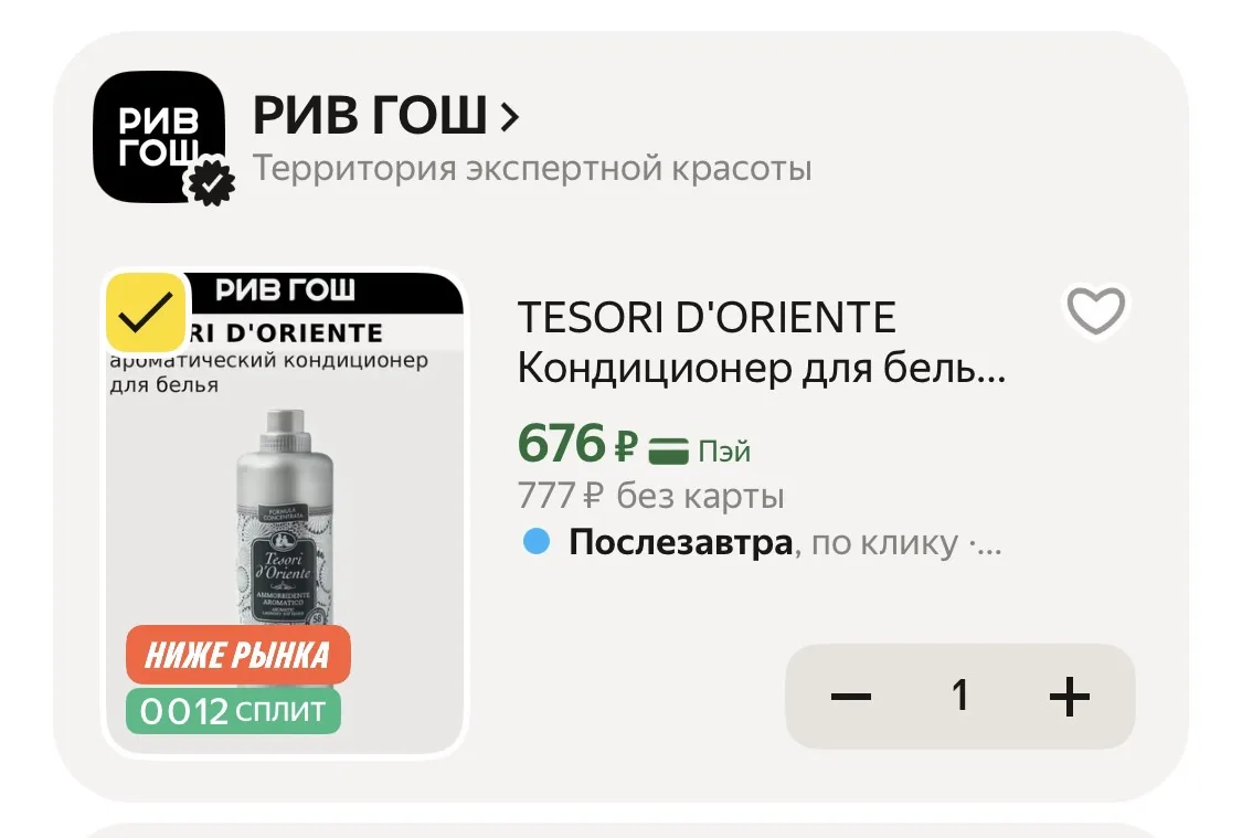Большой формат 1160 мл выгодно с промокодом ✅rgbeauty10