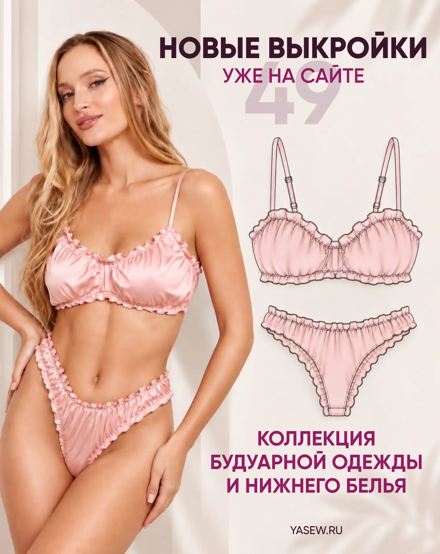 🌸✨👙 БОЛЬШОЕ ПОПОЛНЕНИЕ ВЫКРОЕК НА САЙТЕ! 👙✨🌸