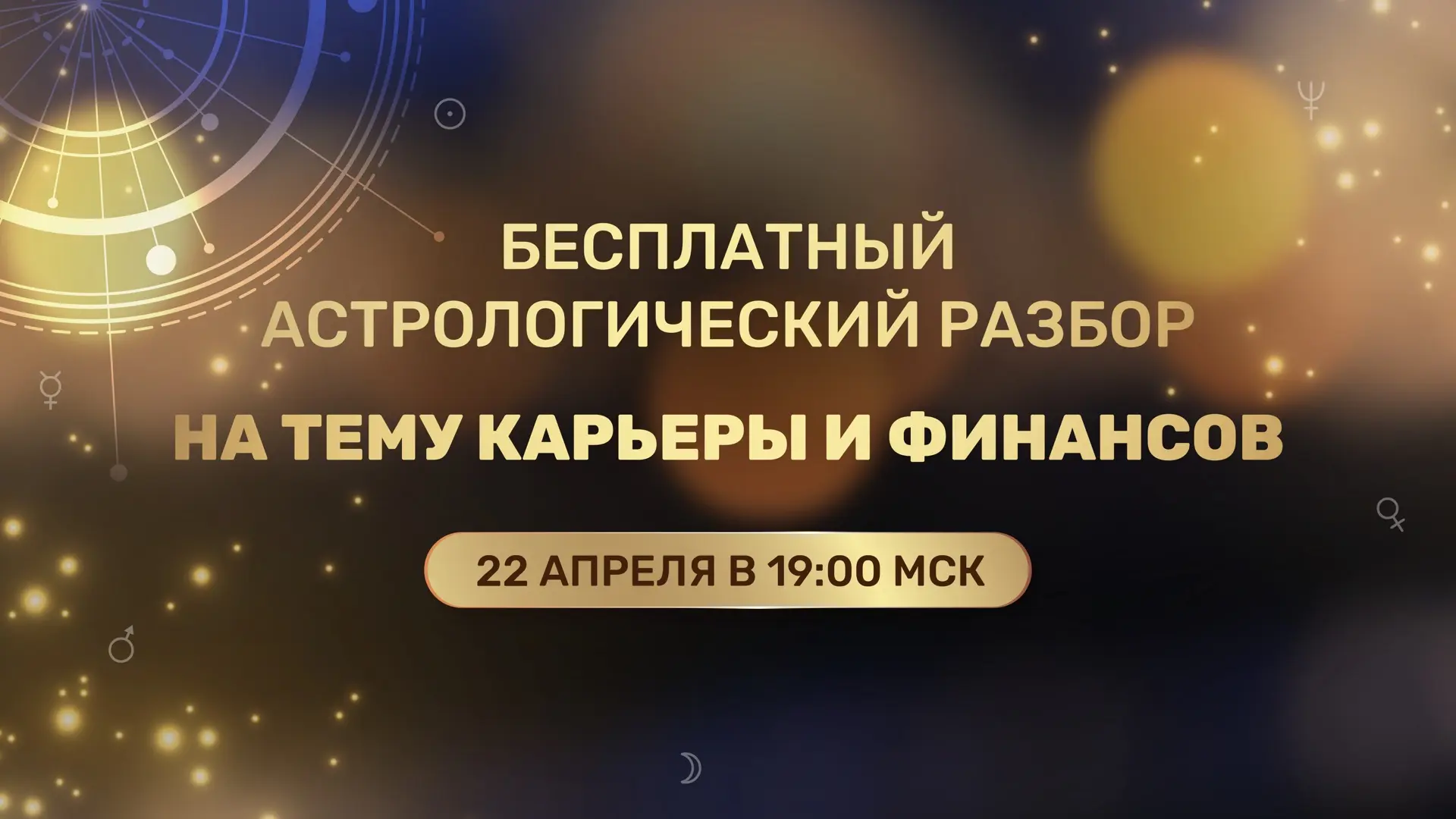 Всем доброе утро!  Как я поняла, вам понравились разборы неблагоприятных дат, да? Или нет?  Заявок н