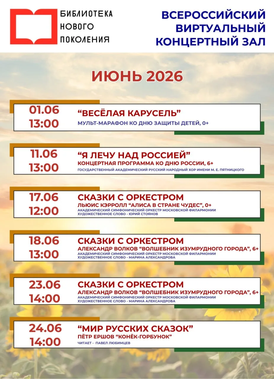 Виртуальный концертный зал Центральной детской библиотеки им. Ярослава Мудрого