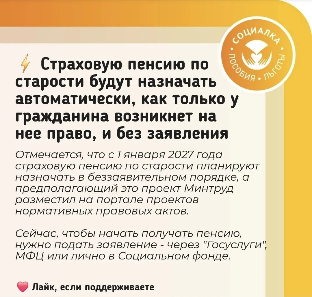 ⚡️Страховую пенсию по старости будут назначать по новыми правилам

Соцфонд будет назначать страховую