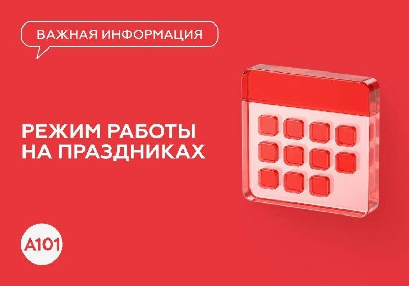 График работы офисов продаж и сотрудников по работе с партнерами в июньские праздники🥳

🔍Делимся г