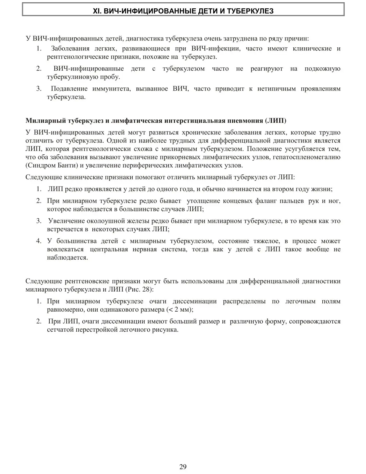ВИЧ-инфицированные дети и туберкулез