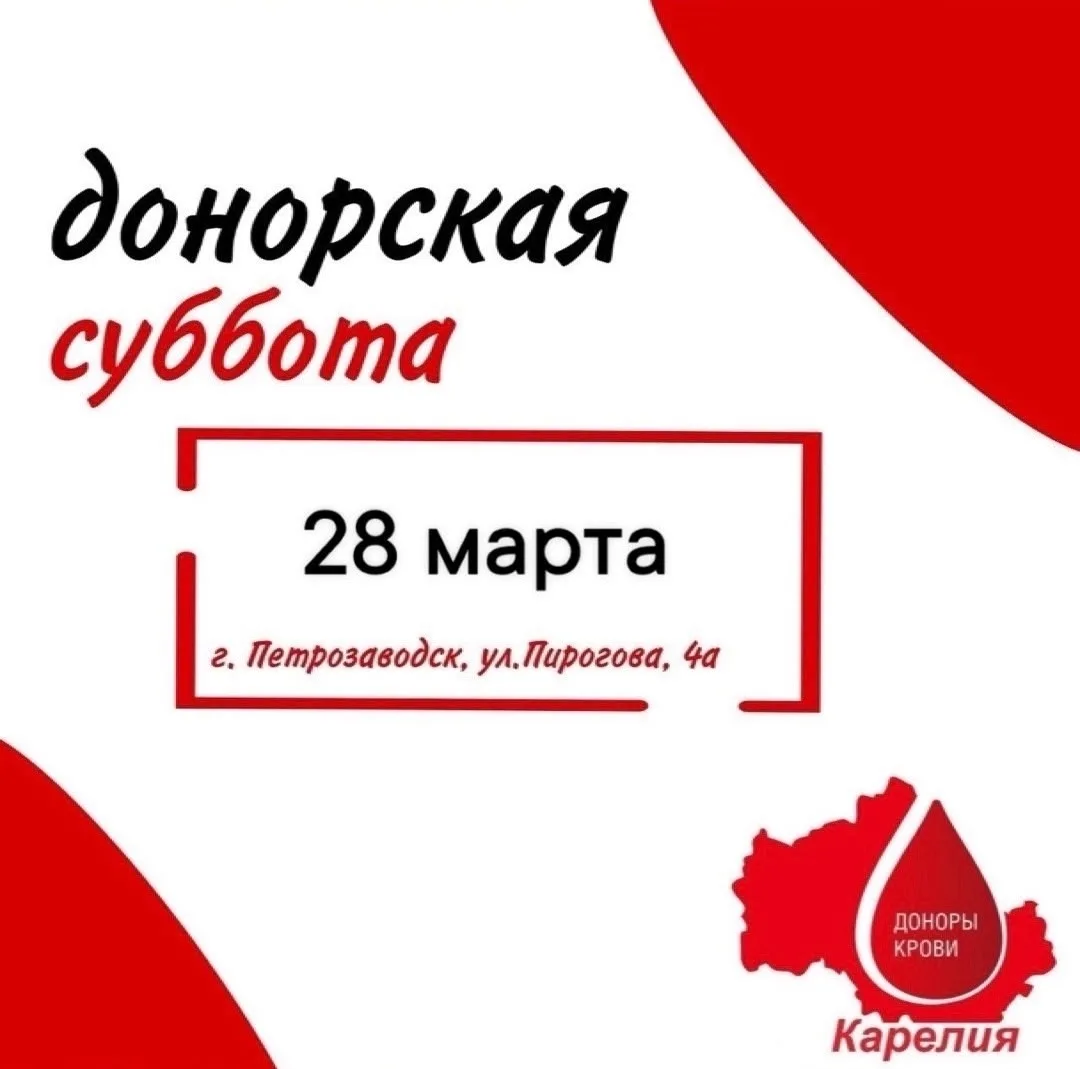 🙌 В субботу, 28 марта, Республиканская станция переливания крови приглашает доноров с ...