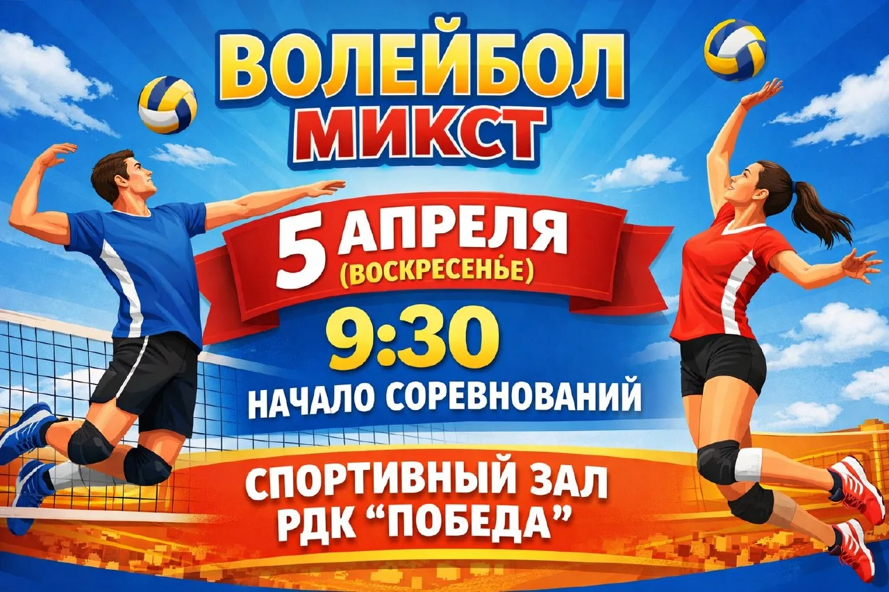 🏐 Закрытие сезона классического волейбола!