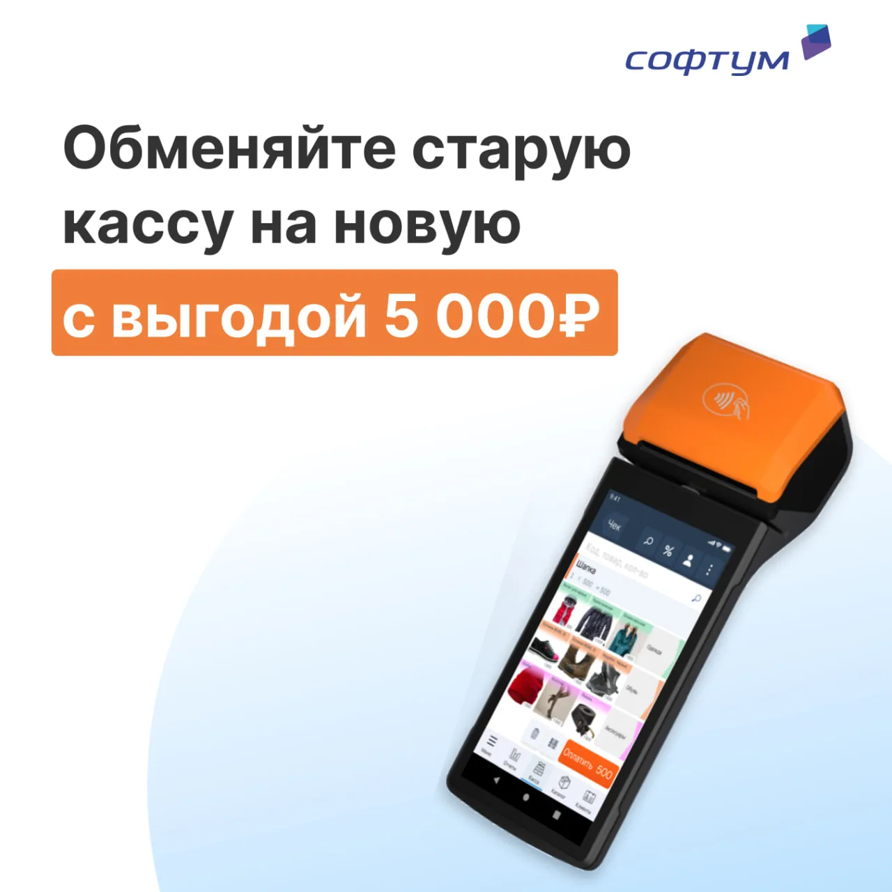 🔄 Обменяйте старую кассу на новую с выгодой 5 000 рублей