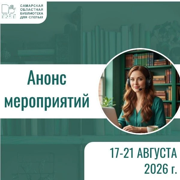 Афиша мероприятий на 17–21 августа 2026 г.