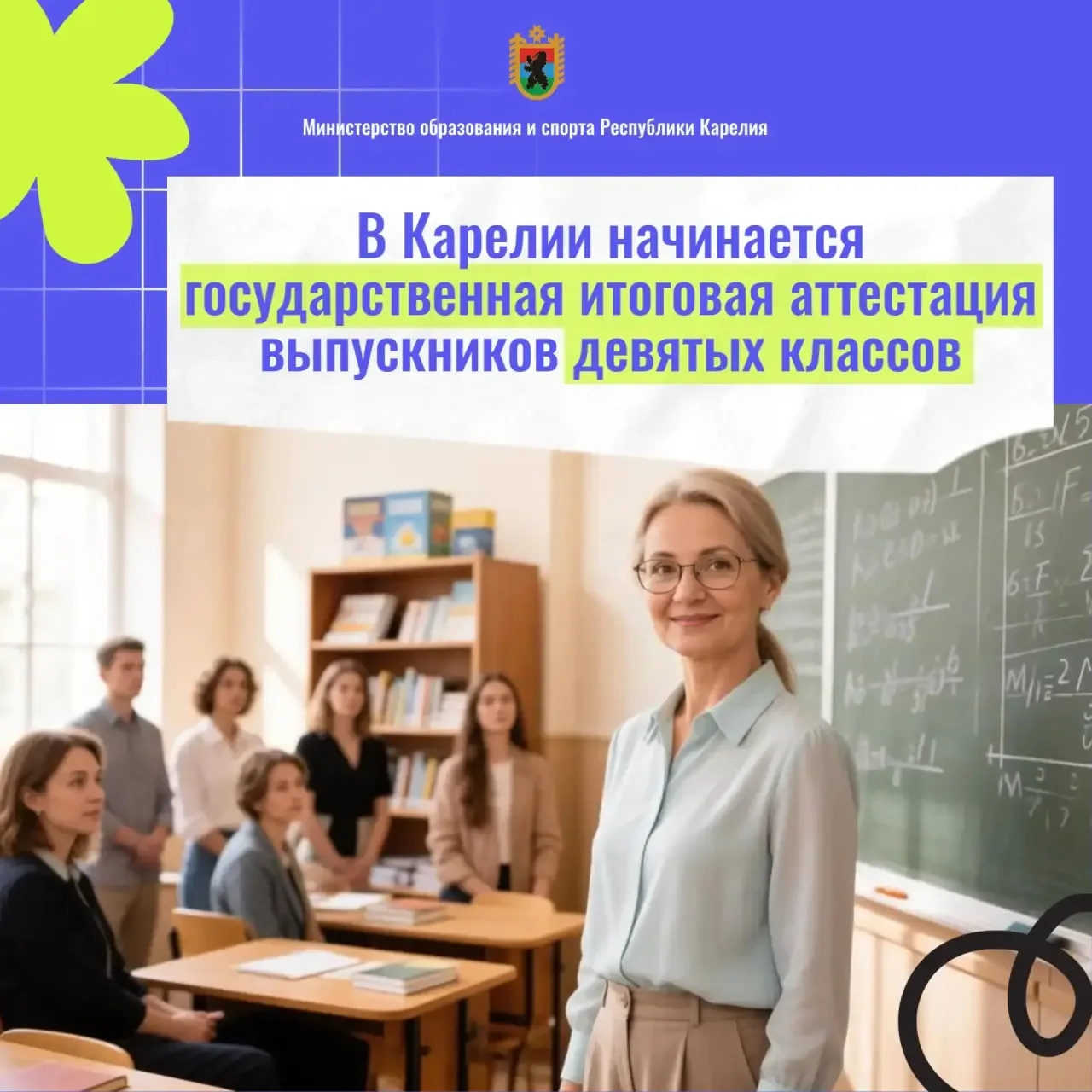 🎓В Карелии начинается государственная итоговая аттестация выпускников 9 классов!