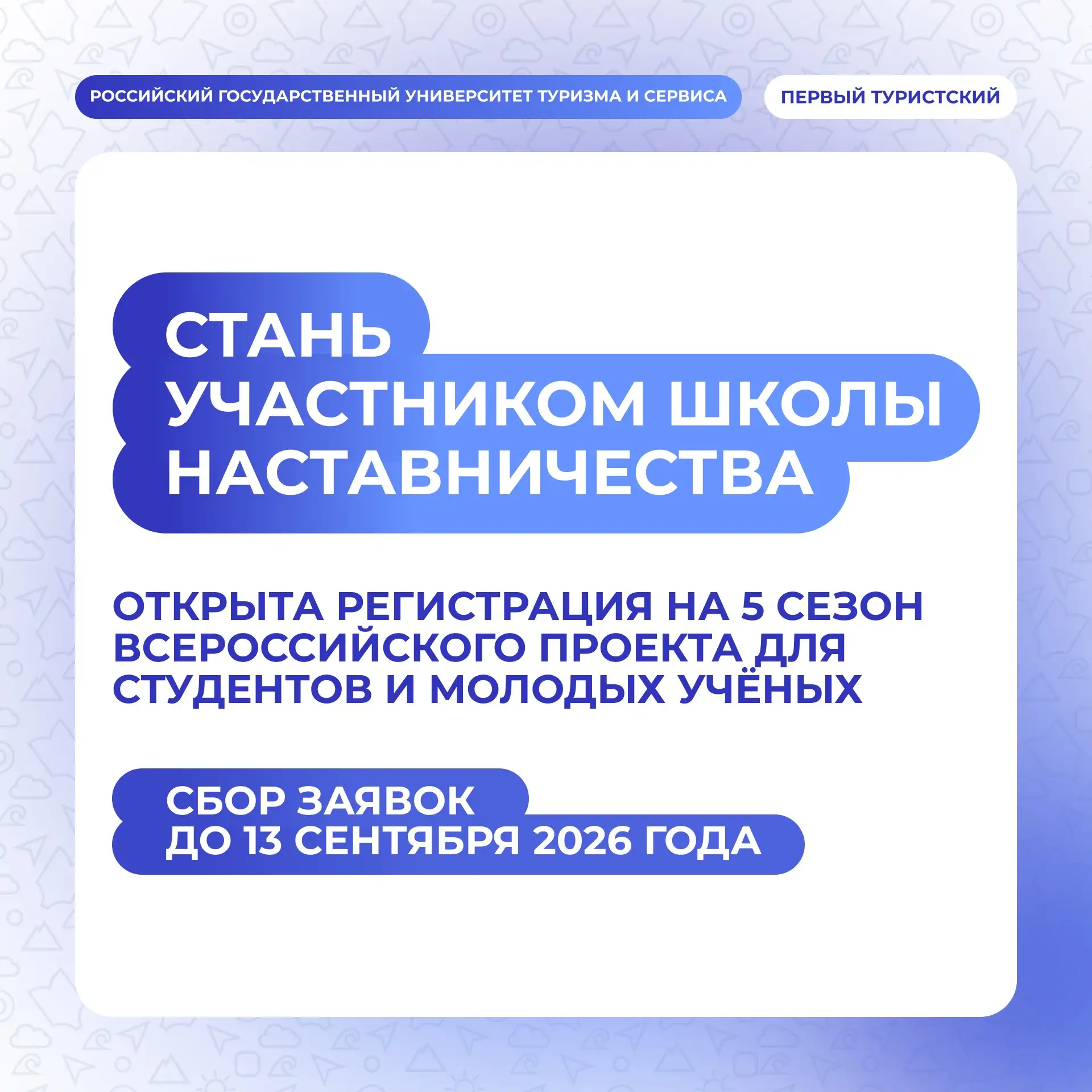 🤍 Стань наставником будущего: регистрация на 5 сезон «Школы наставничества» открыта!