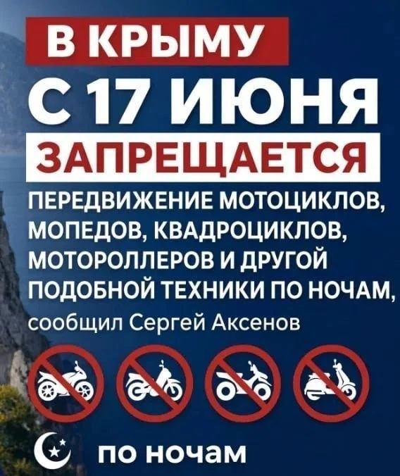 На территории Республики Крым с 17 июня 2026 года и до особого распоряжения вводится вр...
