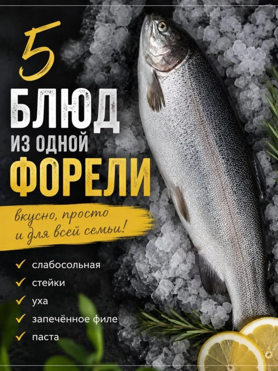 🐟 Одна форель - минимум 5 вкусных блюд для всей семьи
Многие думают, что одна рыба — это всего один