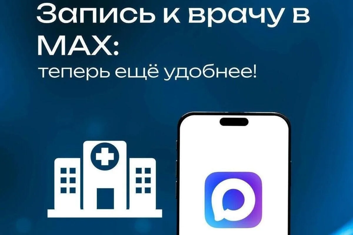 Для жителей Свердловской области организован новый, удобный способ записи на приём к вр...