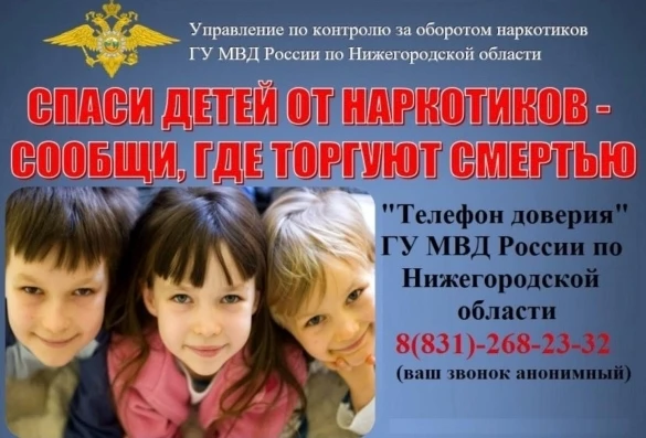 Общероссийская антинаркотическая Акция "Сообщи, где торгуют смертью"