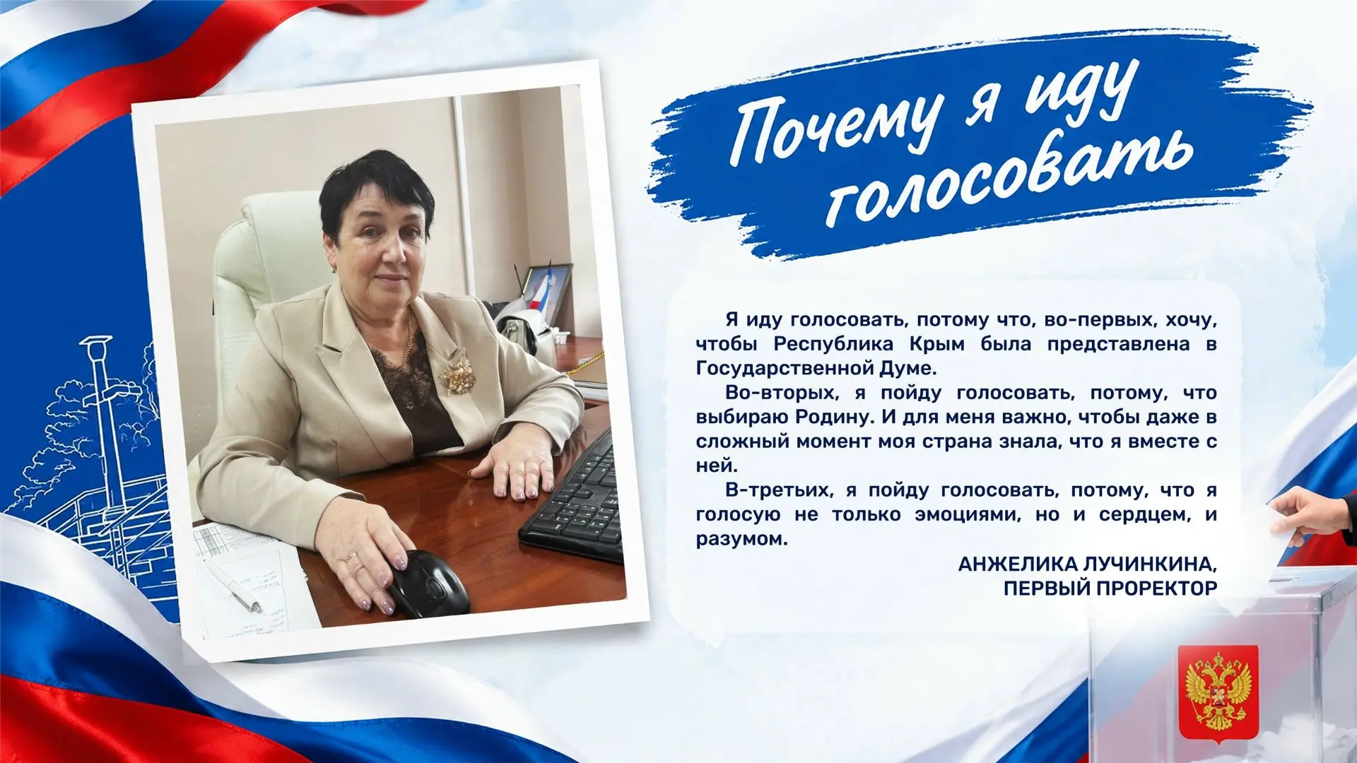 Почему я иду голосовать?