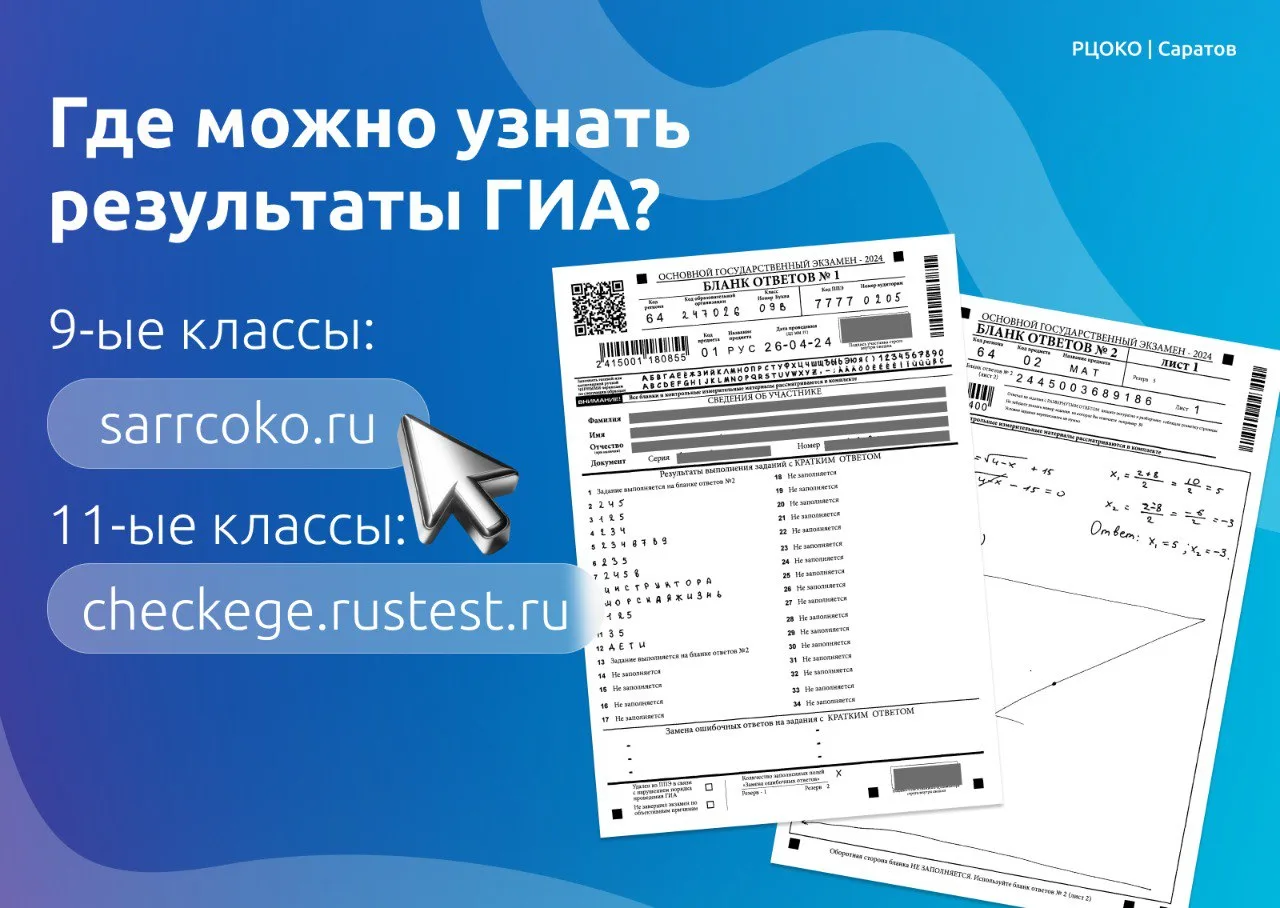 ⚡️Совсем скоро стартует основной период ГИА, поэтому мы напоминаем, где и как можно узн...