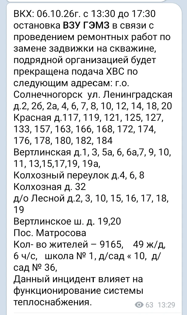 Влияет также на котельную ГЭМЗ.