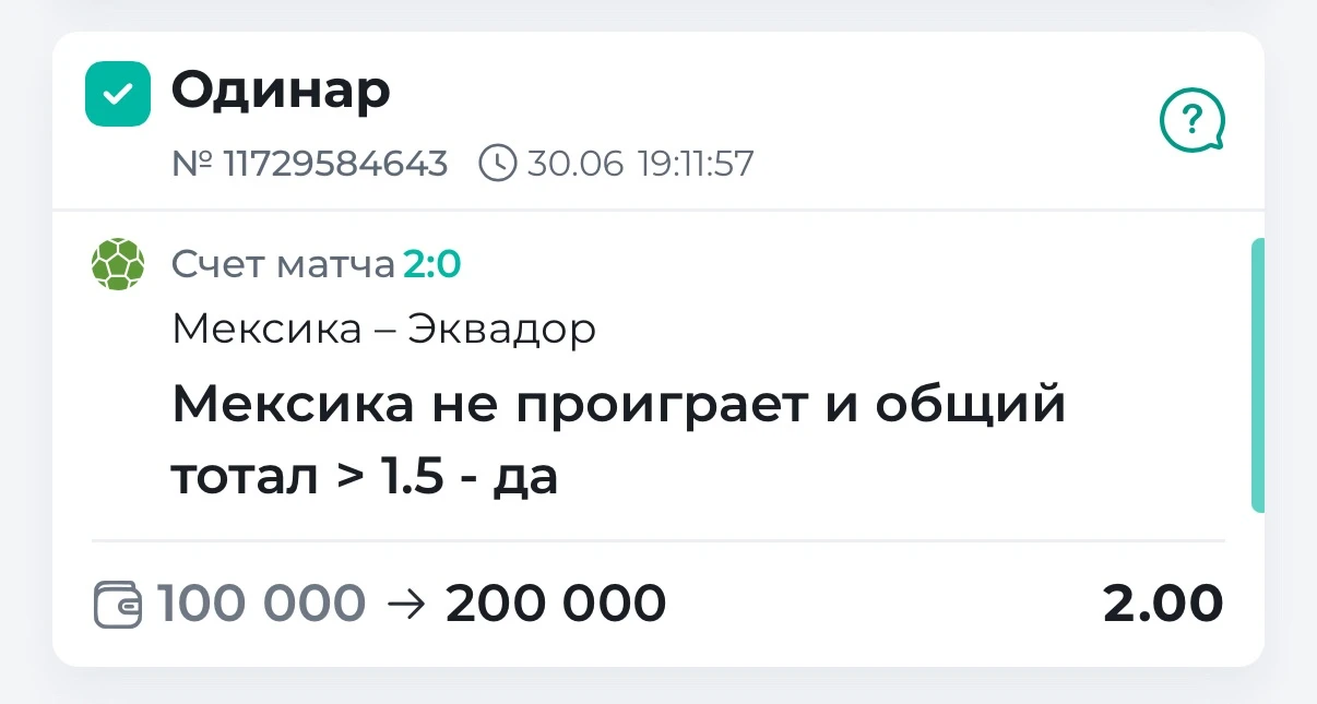 ✅5 ставка. Забираем уверенную по одинару!