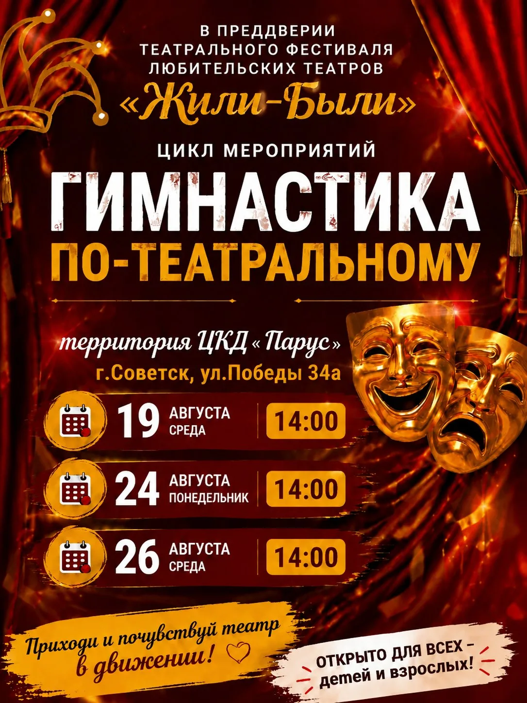 🎭 До «Гимнастики по-театральному» осталось 2 дня! ⚡️