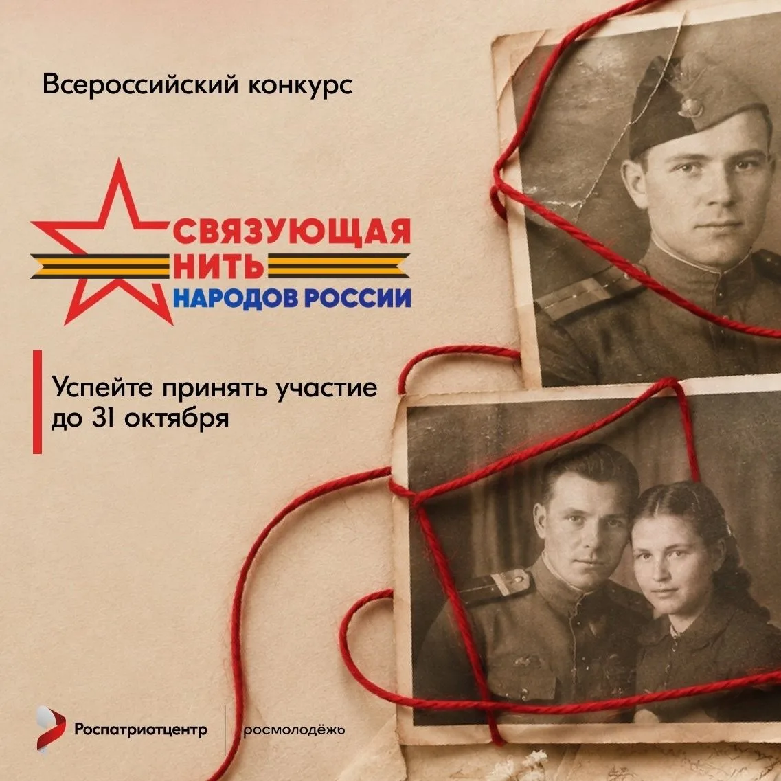 🧶 Продолжается приём работ на конкурс «Связующая нить народов России»
