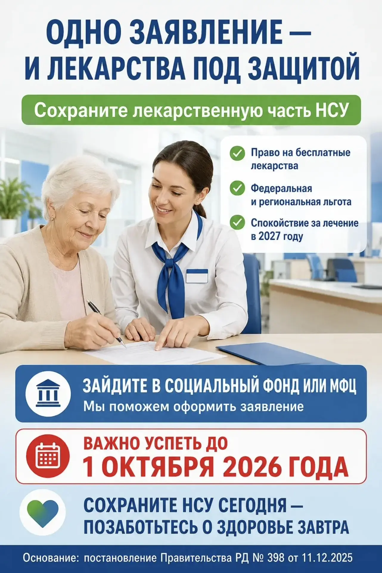 ВАШЕ РЕШЕНИЕ СЕГОДНЯ — ВАШИ ЛЕКАРСТВА В 2027 ГОДУ