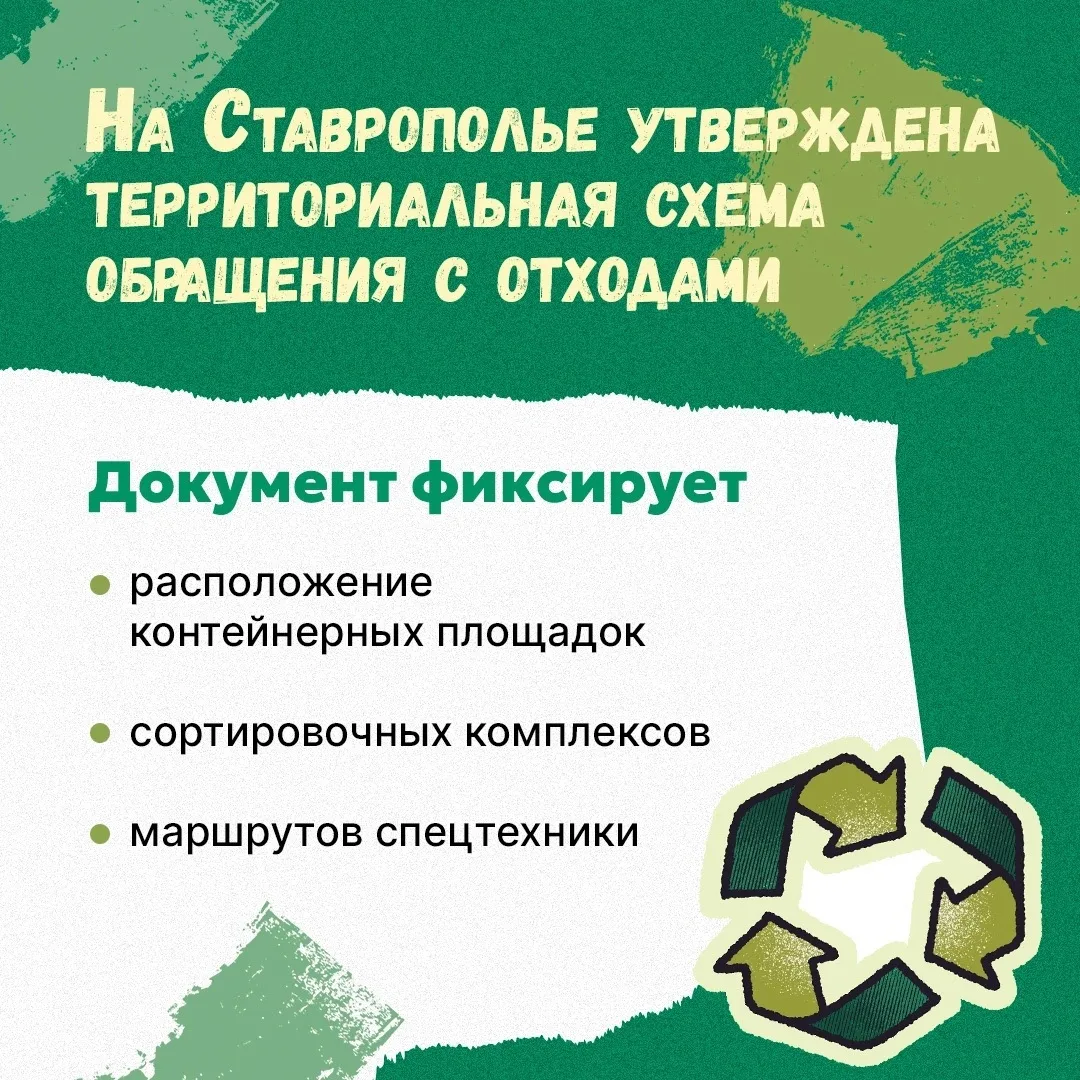 Территориальную схему обращения с отходами утвердили на Ставрополье ♻