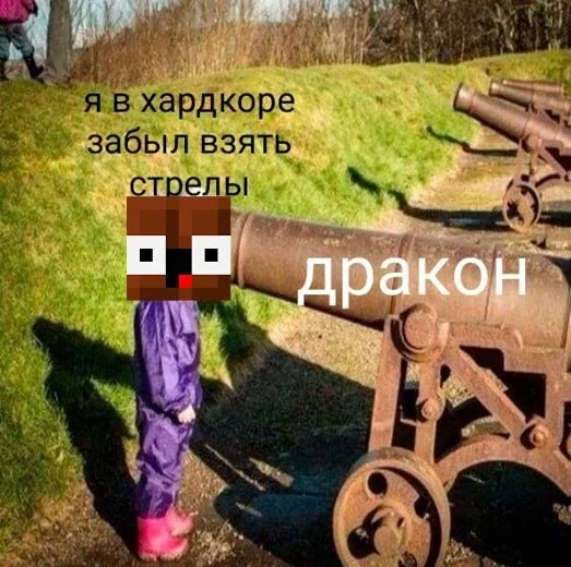 😂 Когда в хардкоре забыл взять стрелы, а дракон уже ждёт