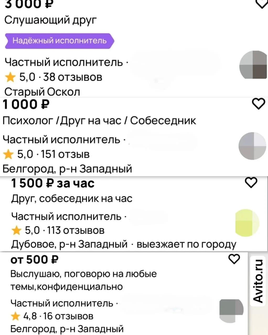 В Белгороде растет спрос на услугу платных собеседников. На досках объявлений все чаще ...
