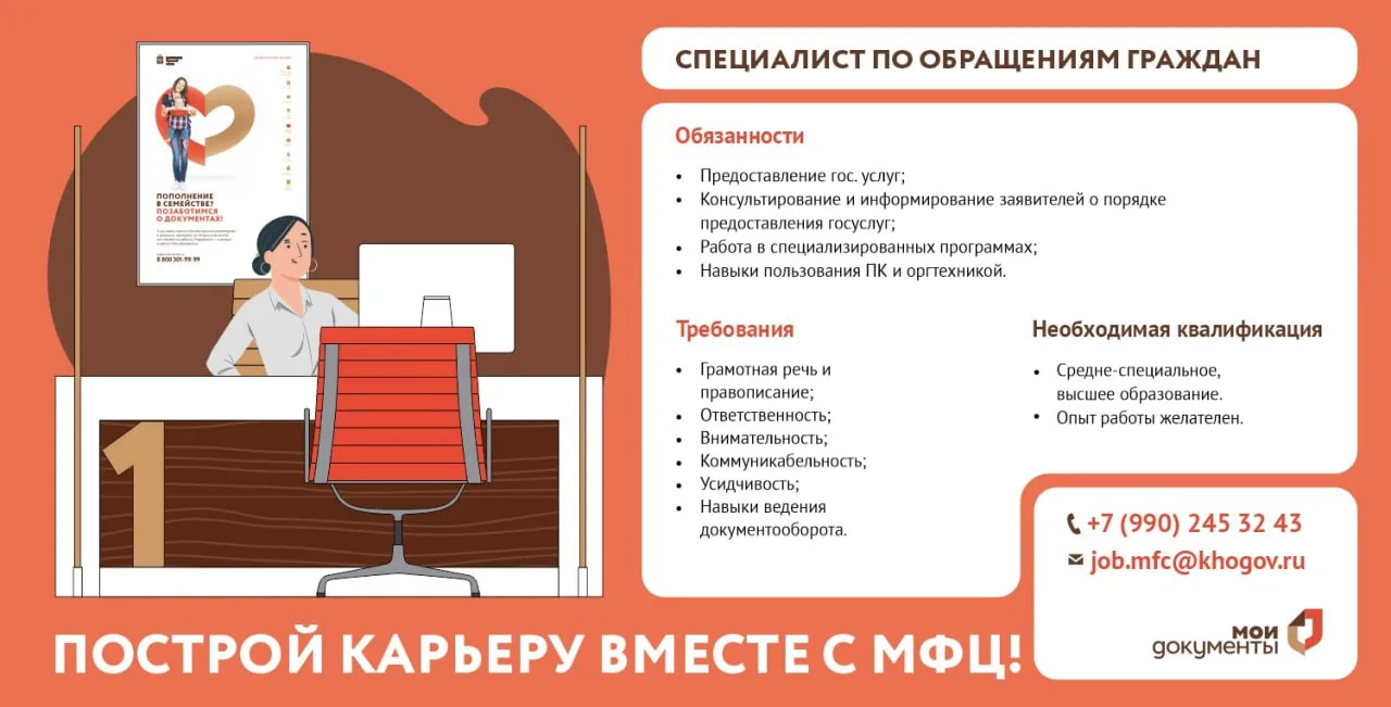 📣 МФЦ открывает набор специалистов по работе с обращениями граждан