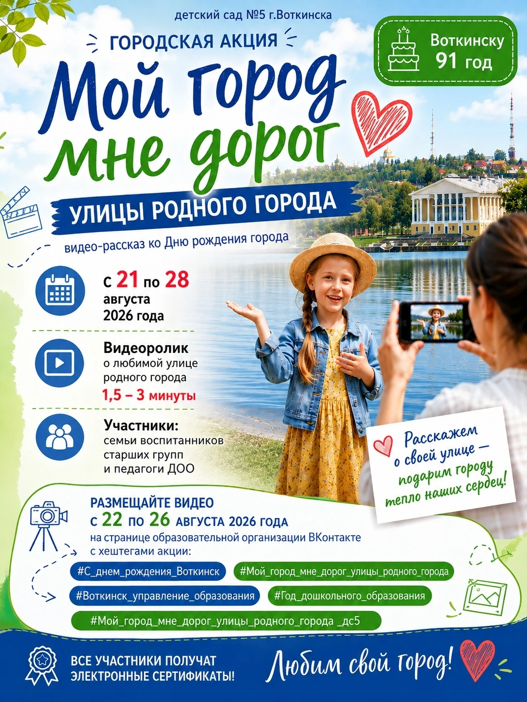 ❤Мой город мне дорог!