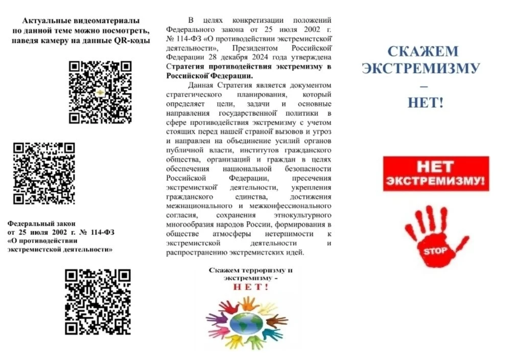 ✅ СОЦПЕДАГОГ ИНФОРМИРУЕТ!

Что же такое ⁉ЭкСтРеМиЗм⁉ 
 
ℹ💯 Пожалуйста, ознакомьтесь с актуальной, и
