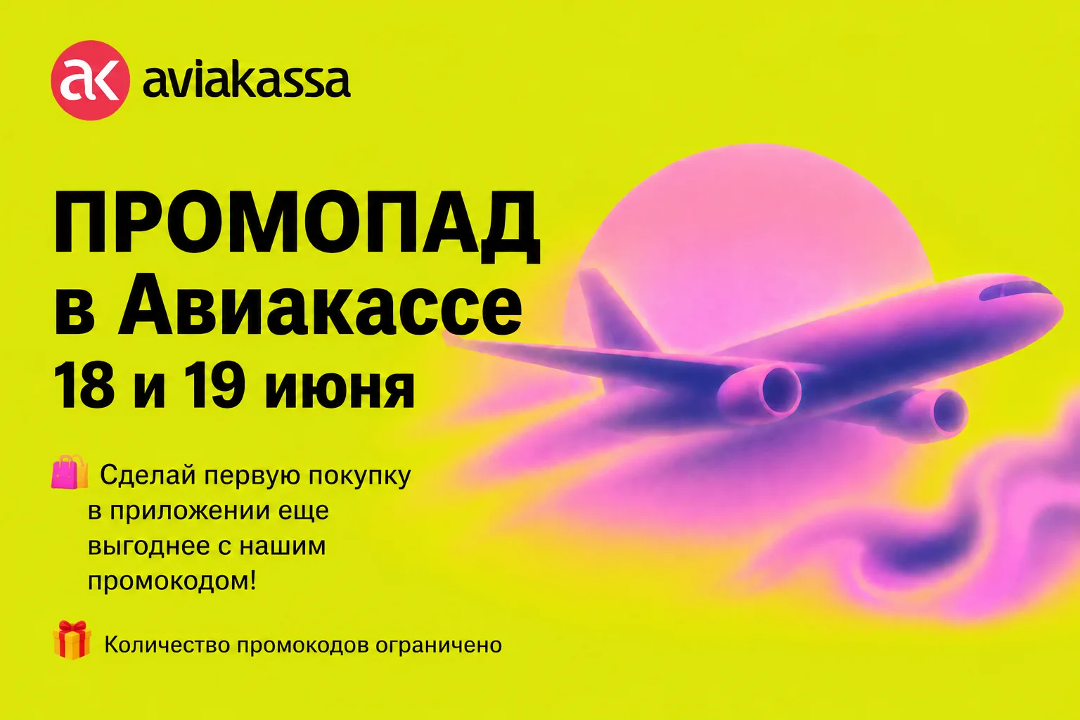 ☔️ Промопад уже завтра ☔️

Завтра в 12:00 выпускаем промокод на первую покупку в мобильном приложени