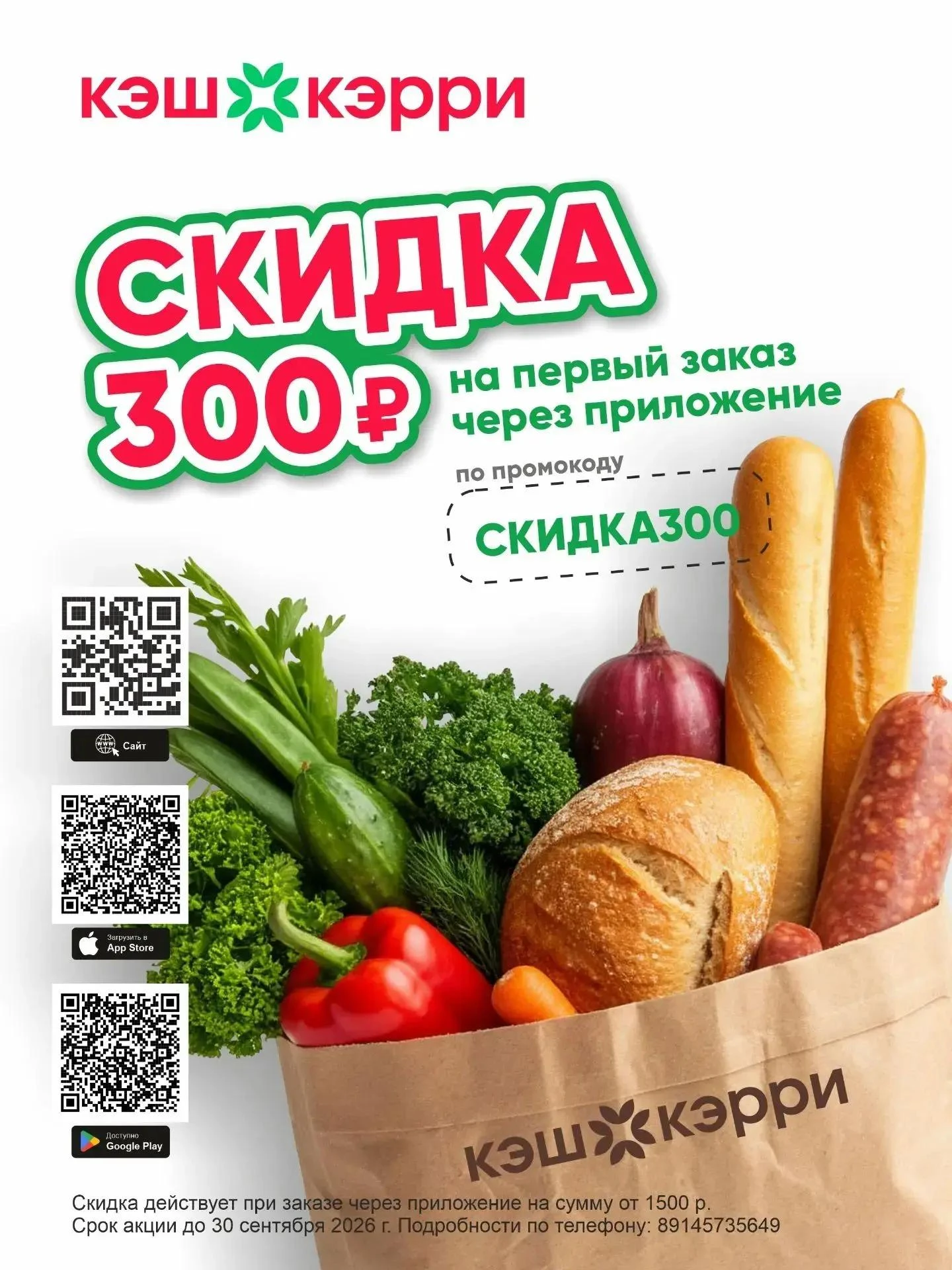 Забудьте о тяжёлых пакетах и походах по магазинам!